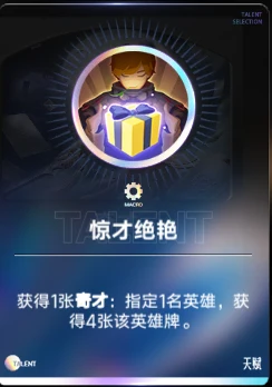 惊才绝艳