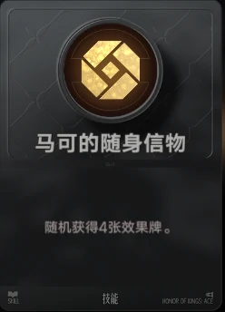 马可的随身信物