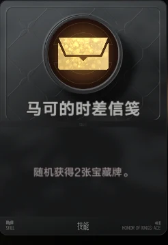 马可的时差信笺
