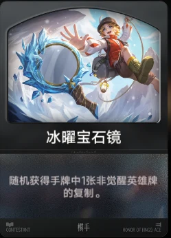 冰曜宝石镜