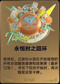 永恒时之回环