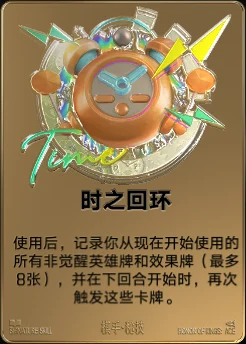 时之回环